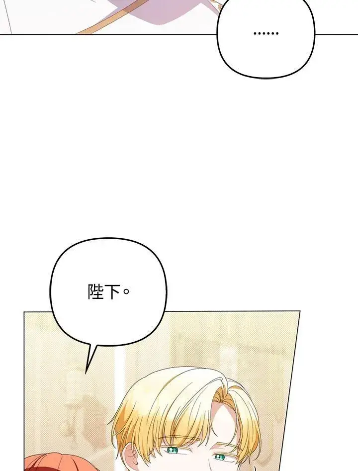 《成为皇帝的专属翻译》第72话图12