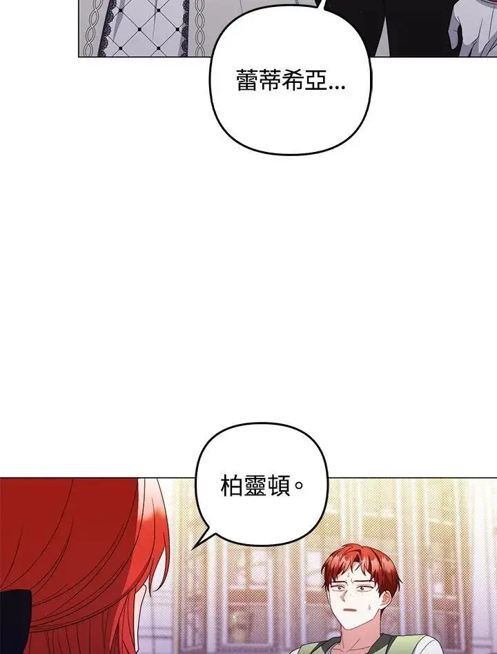 《成为皇帝的专属翻译》第72话图15