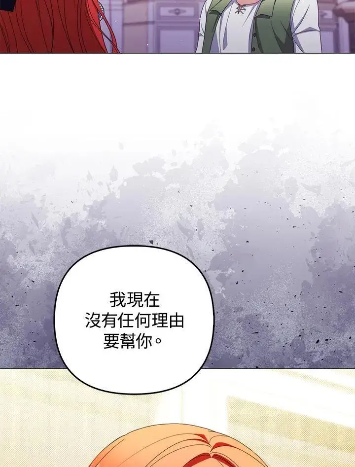 《成为皇帝的专属翻译》第72话图16