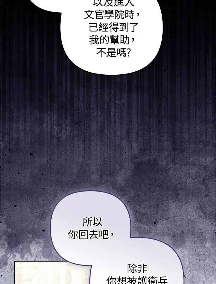 《成为皇帝的专属翻译》第72话图18