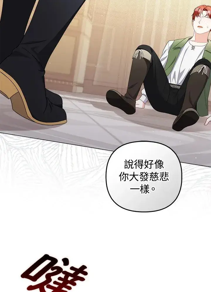《成为皇帝的专属翻译》第72话图2