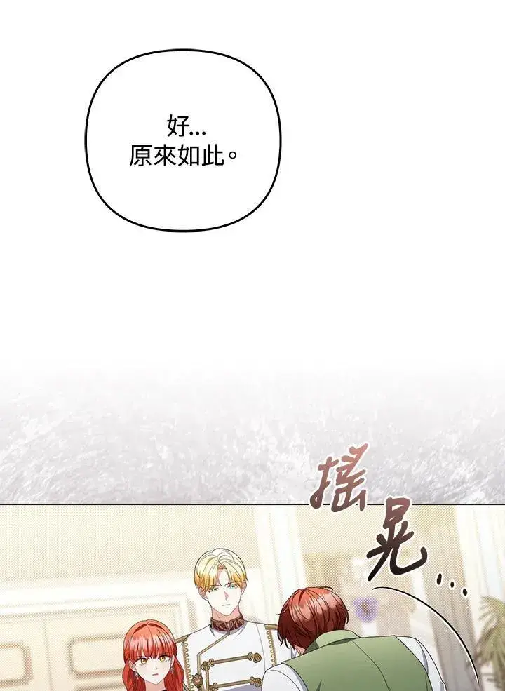 《成为皇帝的专属翻译》第72话图22