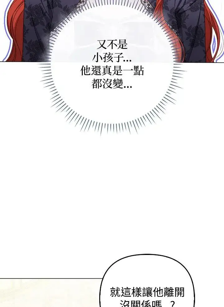 《成为皇帝的专属翻译》第72话图30