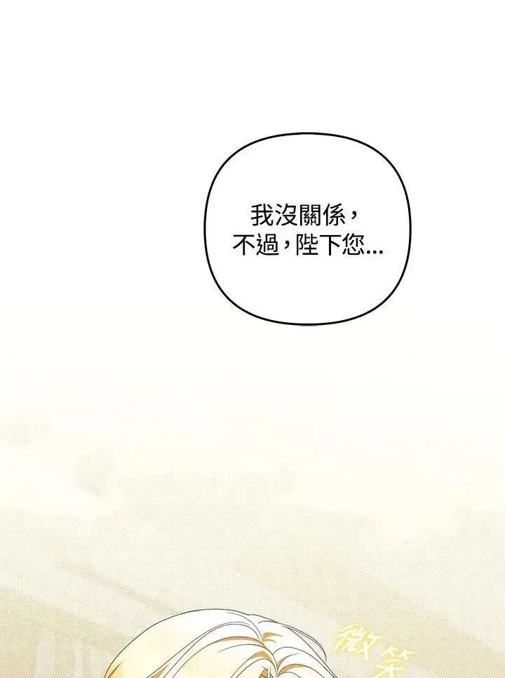 《成为皇帝的专属翻译》第72话图32