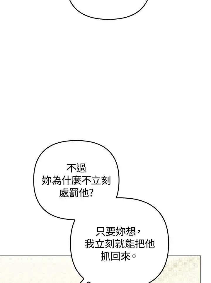 《成为皇帝的专属翻译》第72话图34
