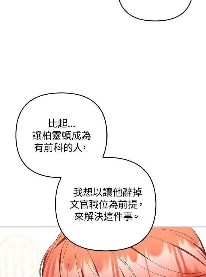 《成为皇帝的专属翻译》第72话图36