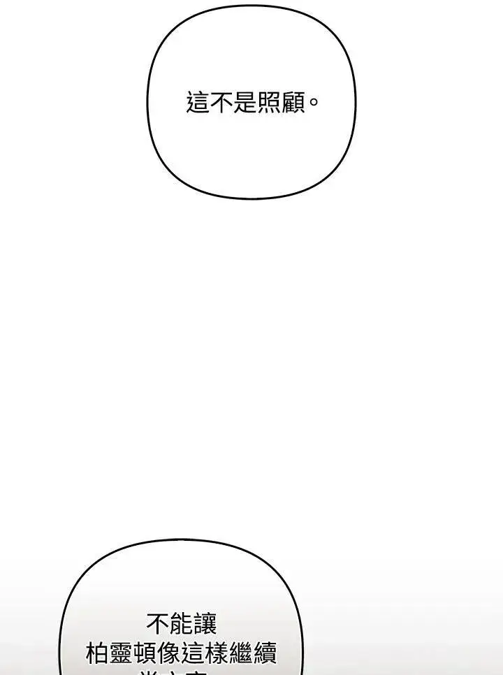 《成为皇帝的专属翻译》第72话图39