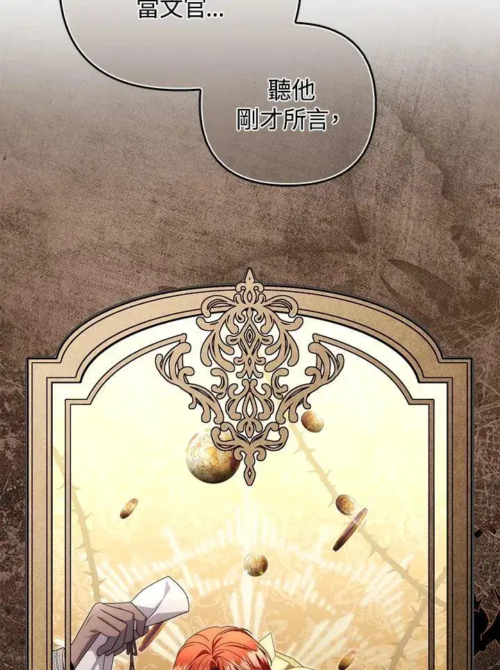 《成为皇帝的专属翻译》第72话图40