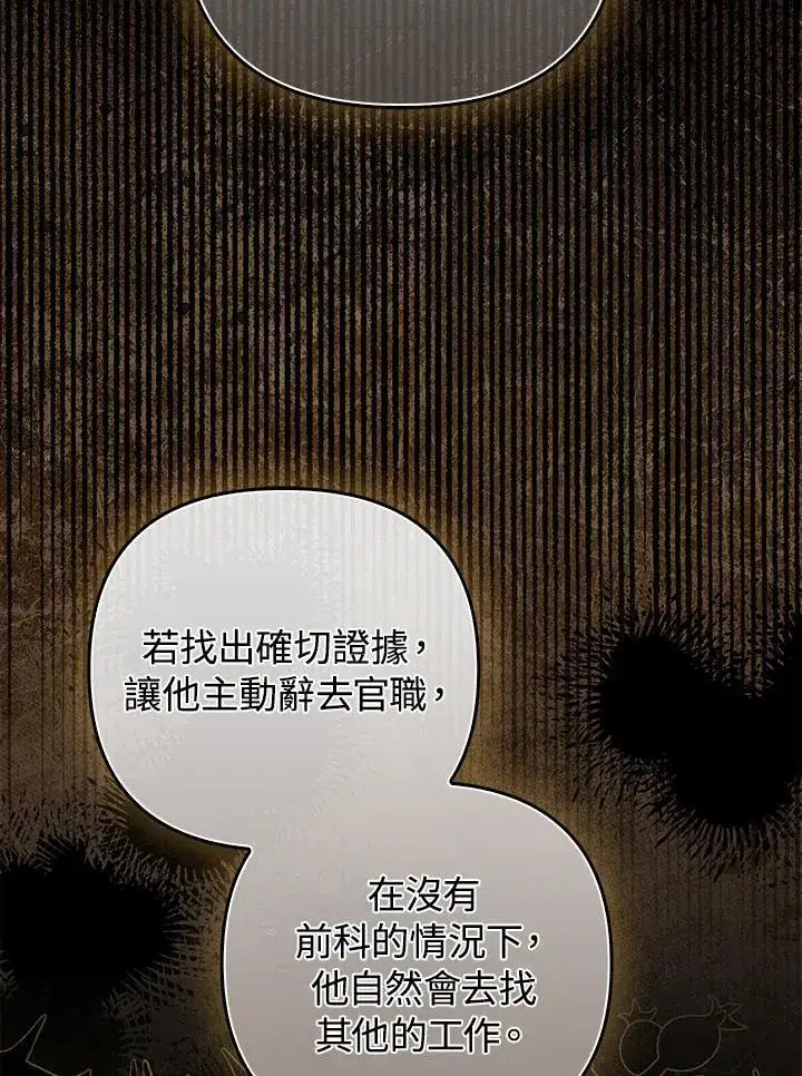 《成为皇帝的专属翻译》第72话图42