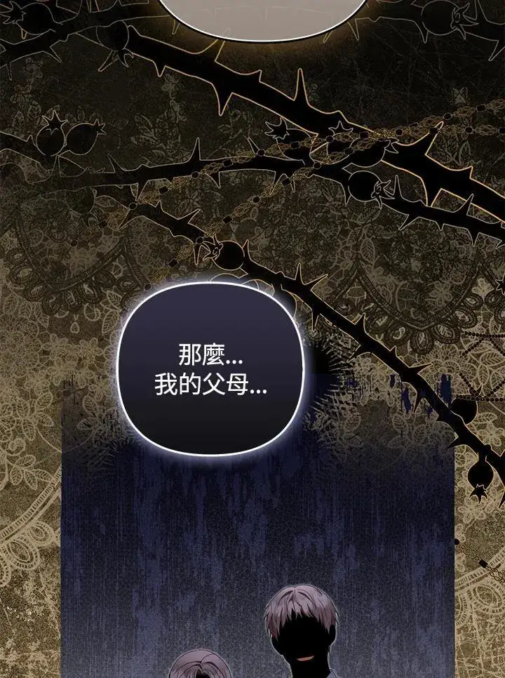 《成为皇帝的专属翻译》第72话图43