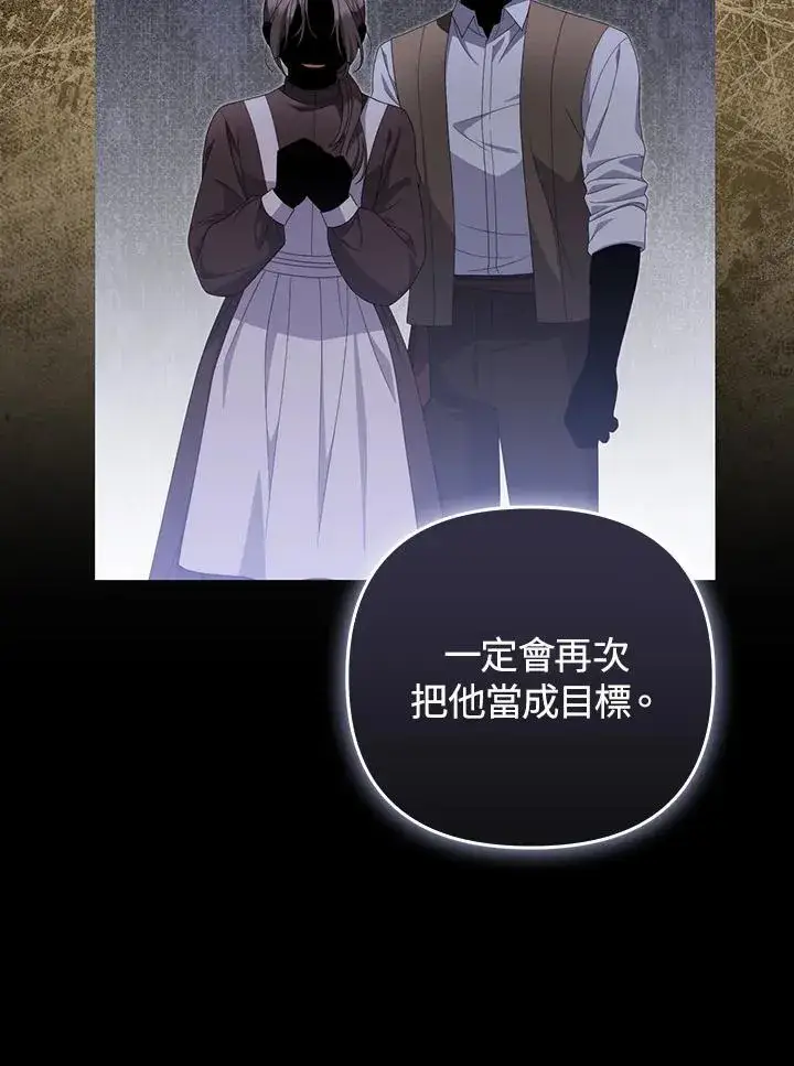 《成为皇帝的专属翻译》第72话图44