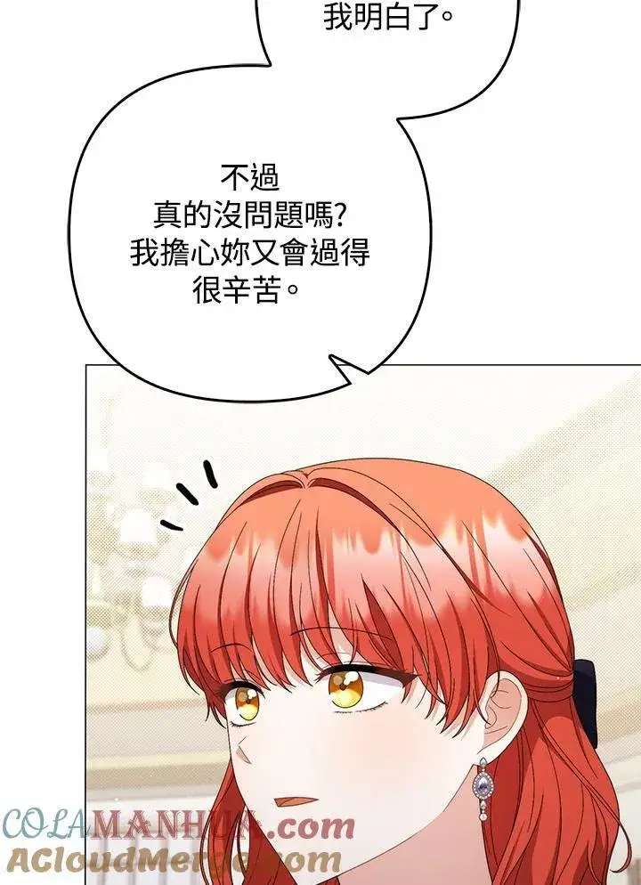 《成为皇帝的专属翻译》第72话图49