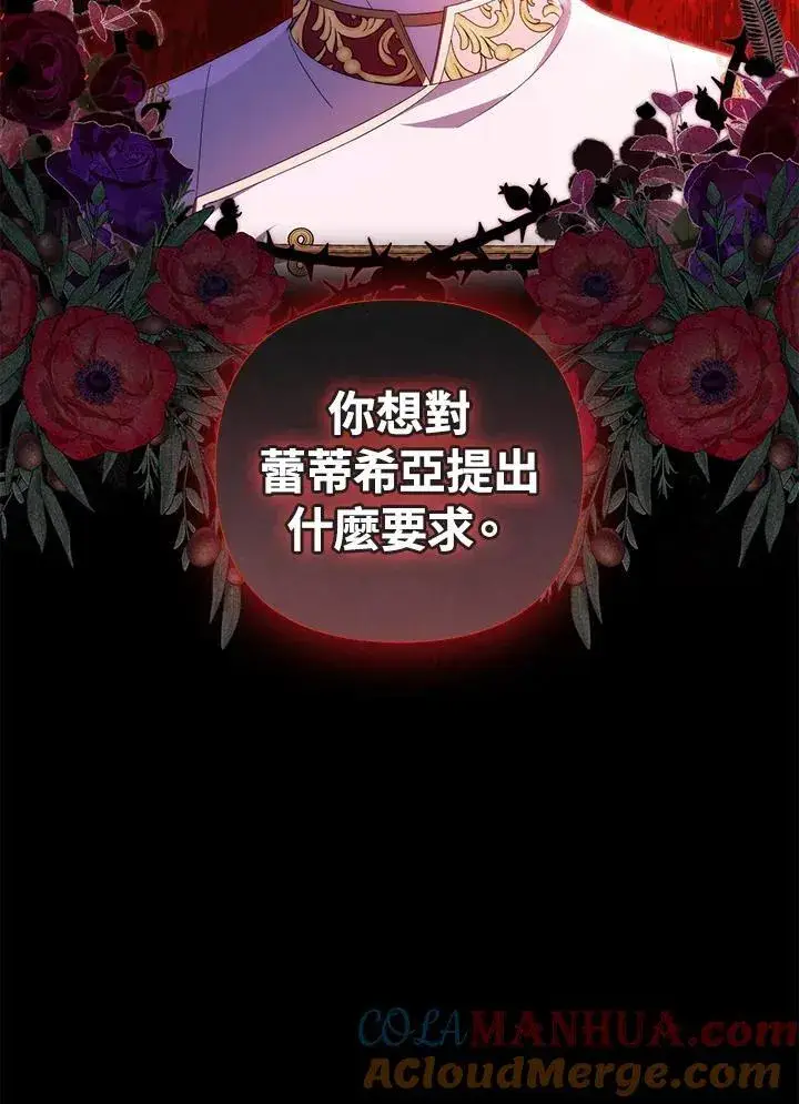 《成为皇帝的专属翻译》第72话图5