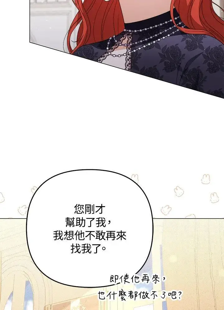 《成为皇帝的专属翻译》第72话图50