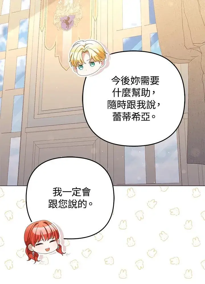 《成为皇帝的专属翻译》第72话图51