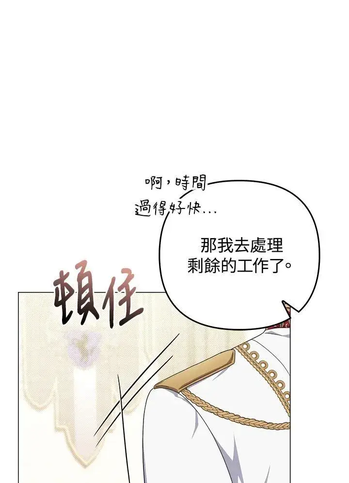 《成为皇帝的专属翻译》第72话图52