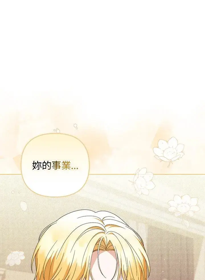 《成为皇帝的专属翻译》第72话图55