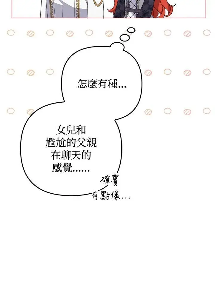 《成为皇帝的专属翻译》第72话图58