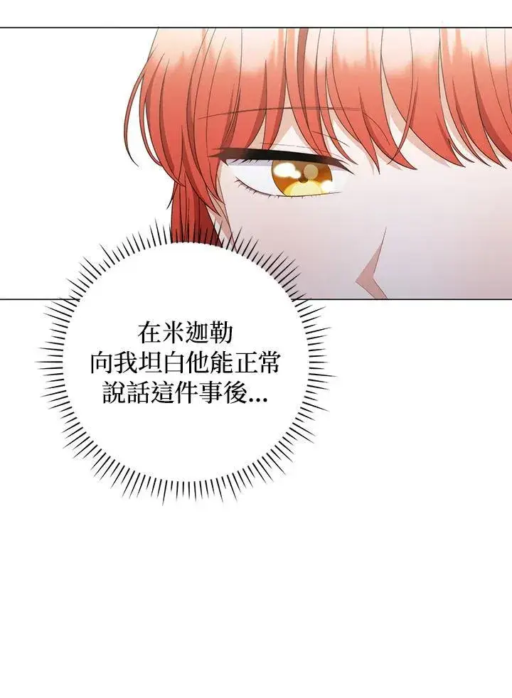 《成为皇帝的专属翻译》第72话图59