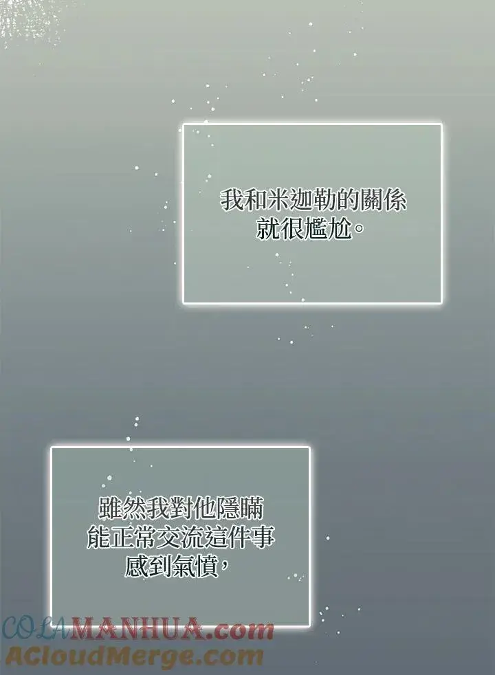 《成为皇帝的专属翻译》第72话图61