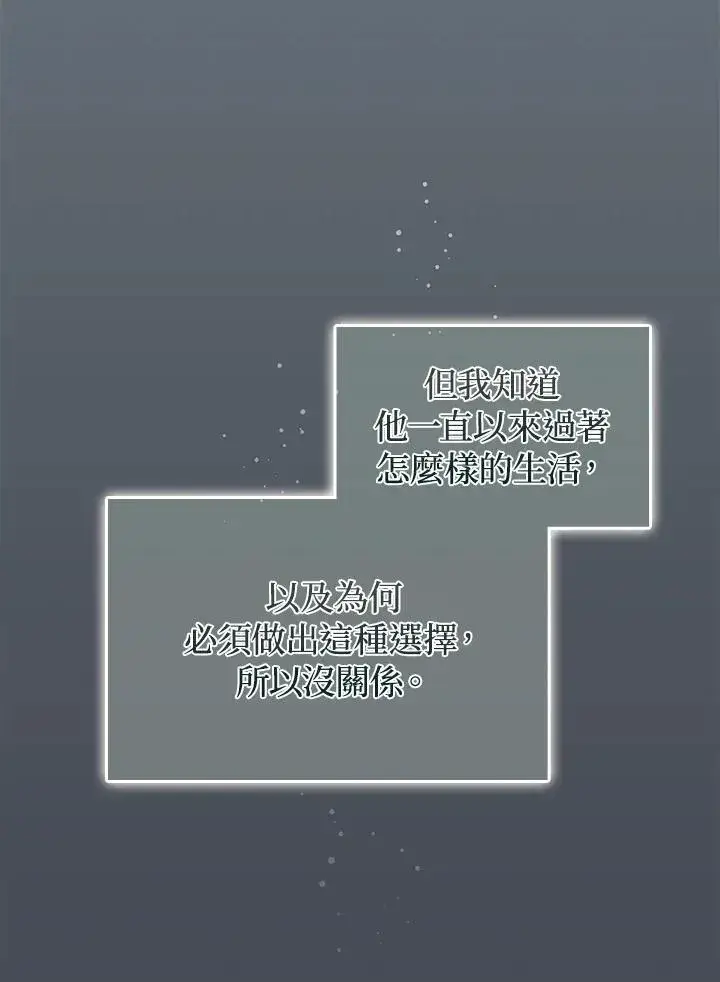 《成为皇帝的专属翻译》第72话图62