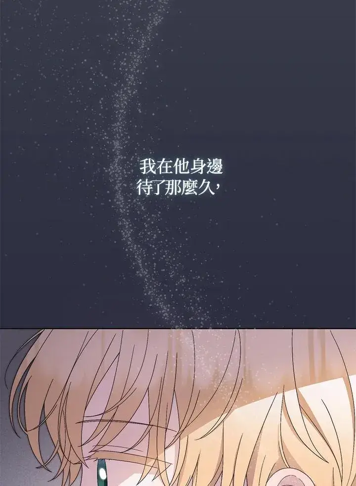 《成为皇帝的专属翻译》第72话图64
