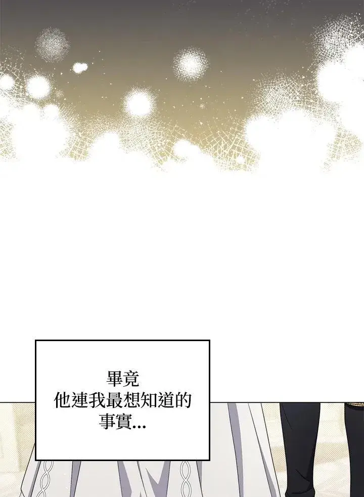 《成为皇帝的专属翻译》第72话图66