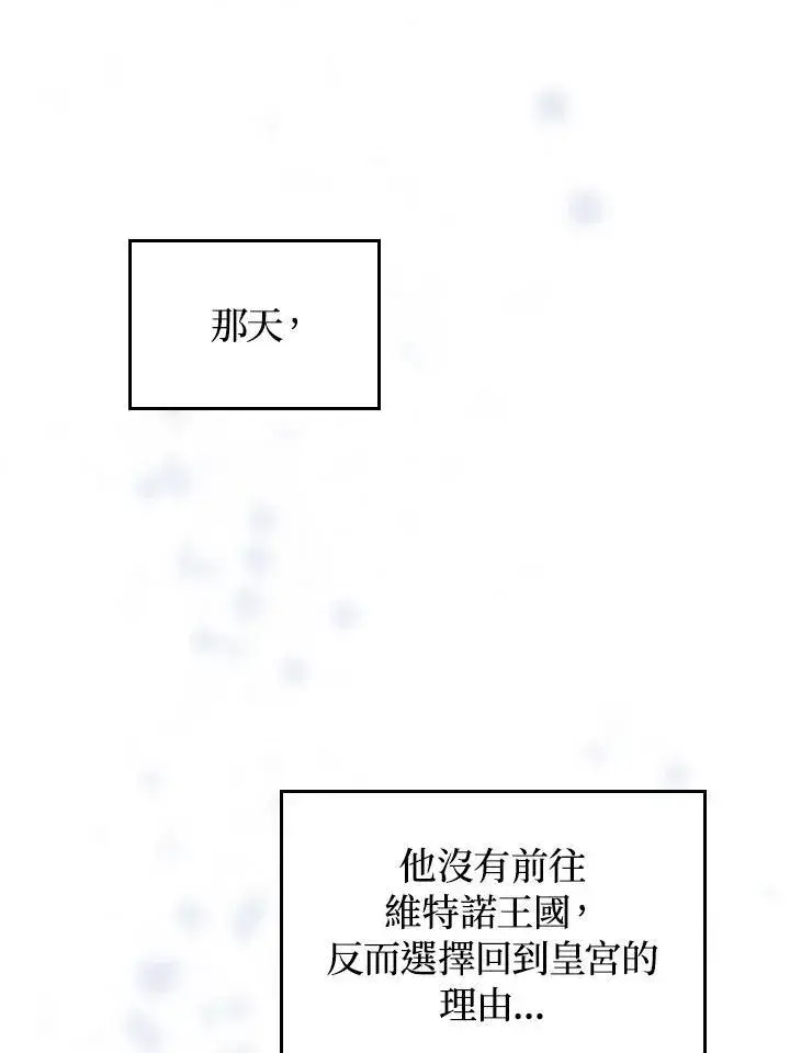 《成为皇帝的专属翻译》第72话图68