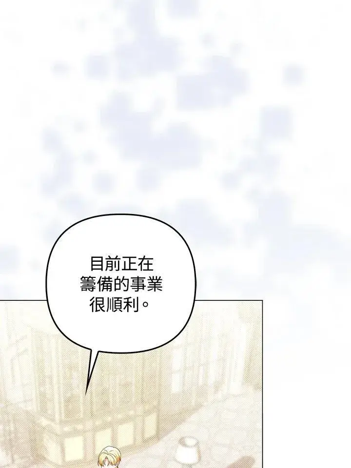 《成为皇帝的专属翻译》第72话图70