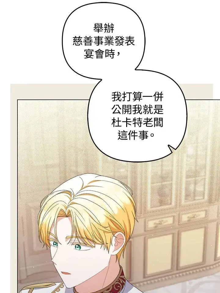 《成为皇帝的专属翻译》第72话图72