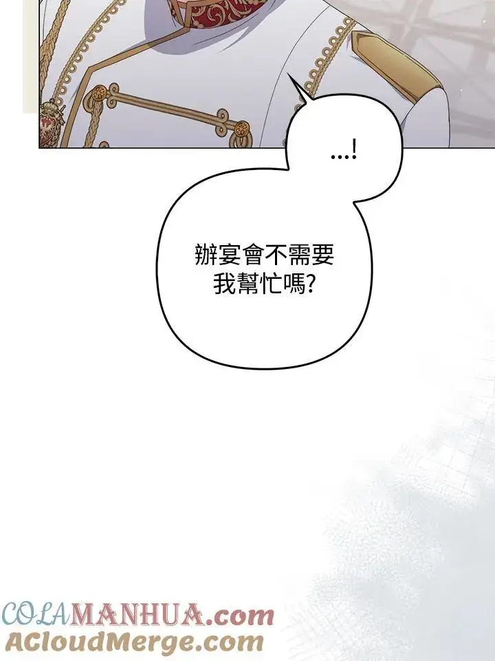 《成为皇帝的专属翻译》第72话图73