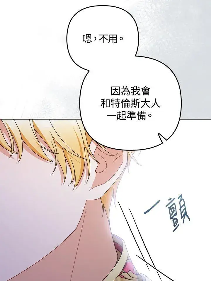 《成为皇帝的专属翻译》第72话图74