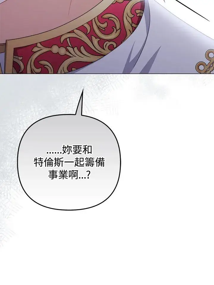 《成为皇帝的专属翻译》第72话图75