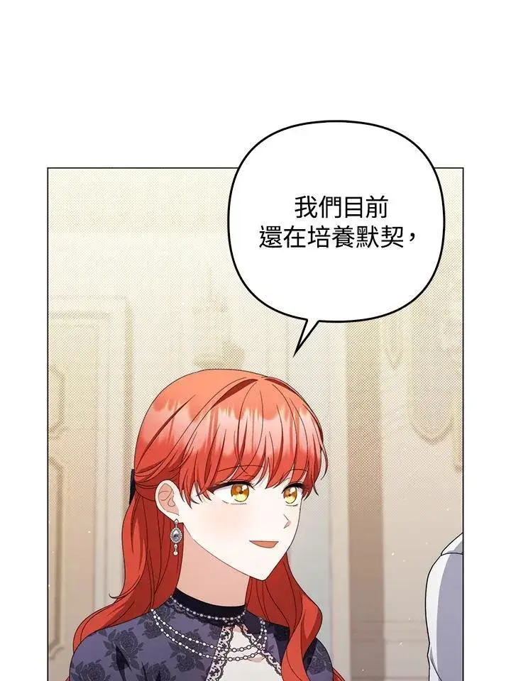 《成为皇帝的专属翻译》第72话图76