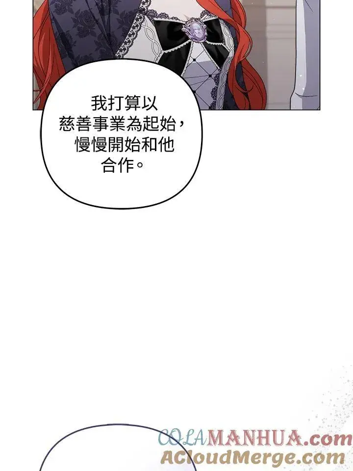 《成为皇帝的专属翻译》第72话图77