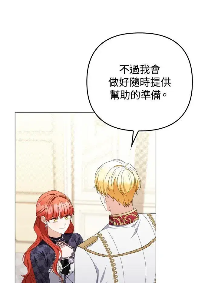 《成为皇帝的专属翻译》第72话图79
