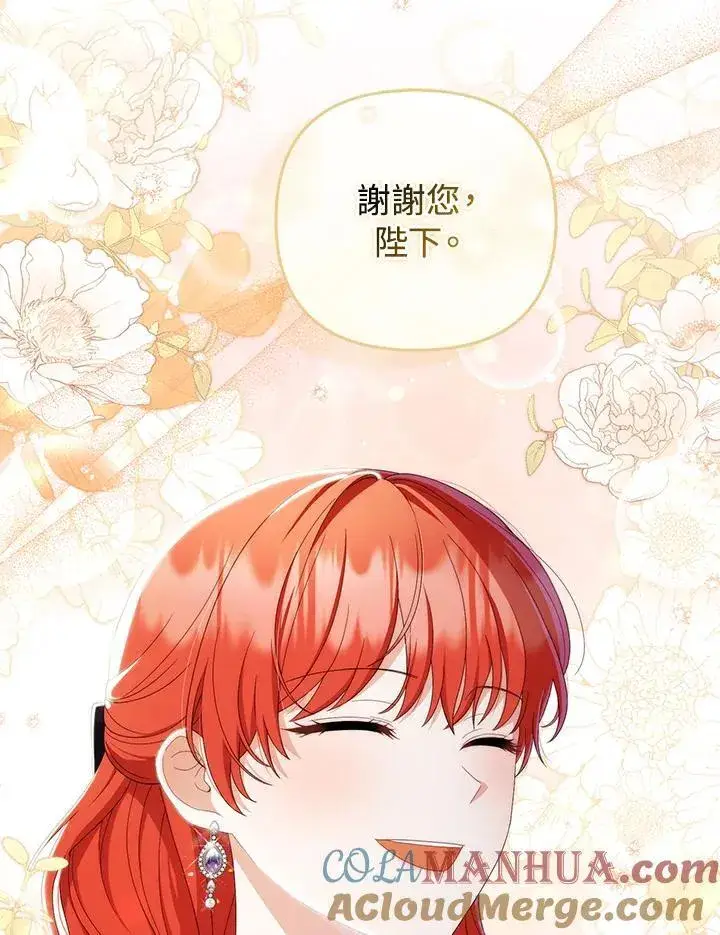 《成为皇帝的专属翻译》第72话图81