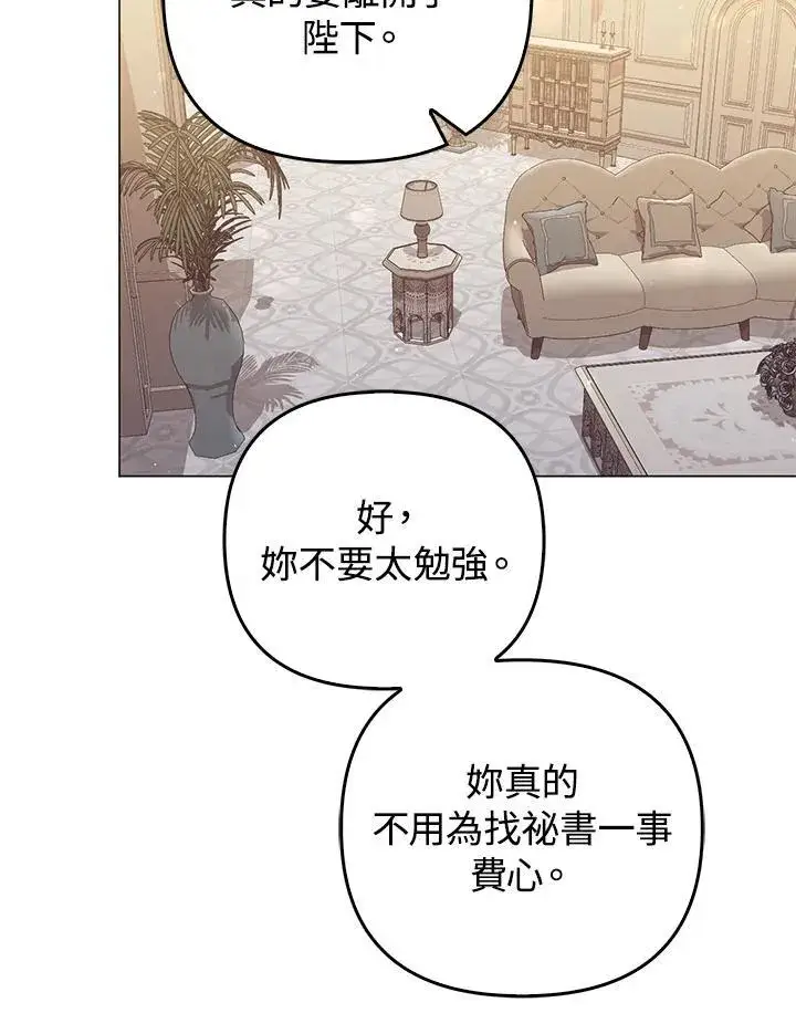 《成为皇帝的专属翻译》第72话图84
