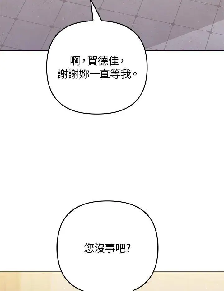 《成为皇帝的专属翻译》第72话图87