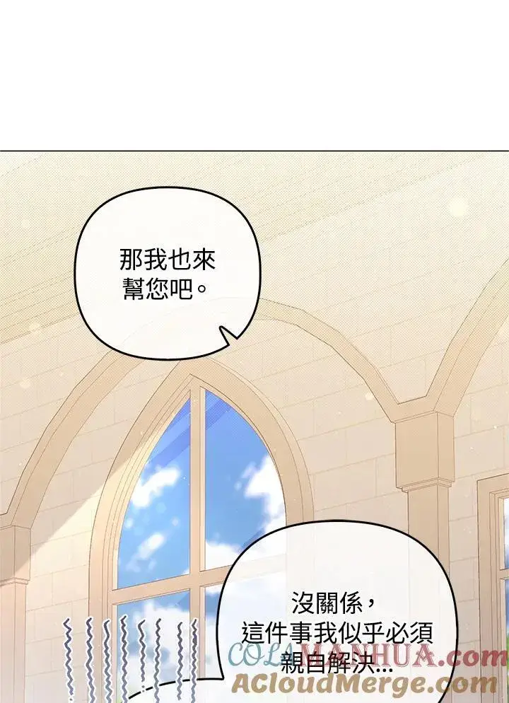 《成为皇帝的专属翻译》第72话图89