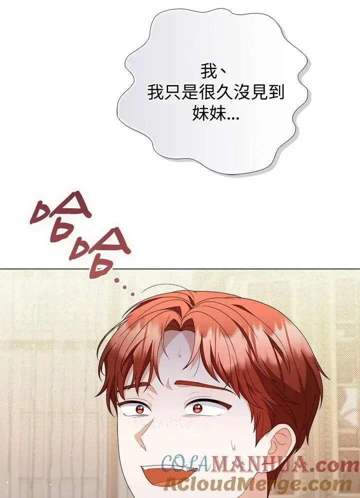 《成为皇帝的专属翻译》第72话图9
