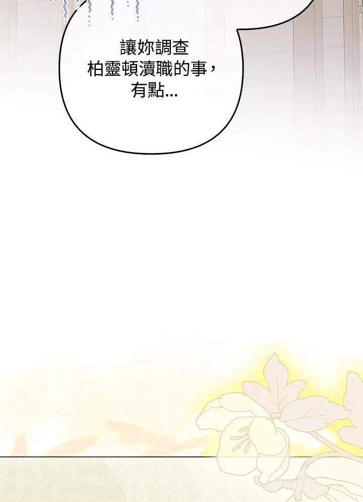 《成为皇帝的专属翻译》第72话图90