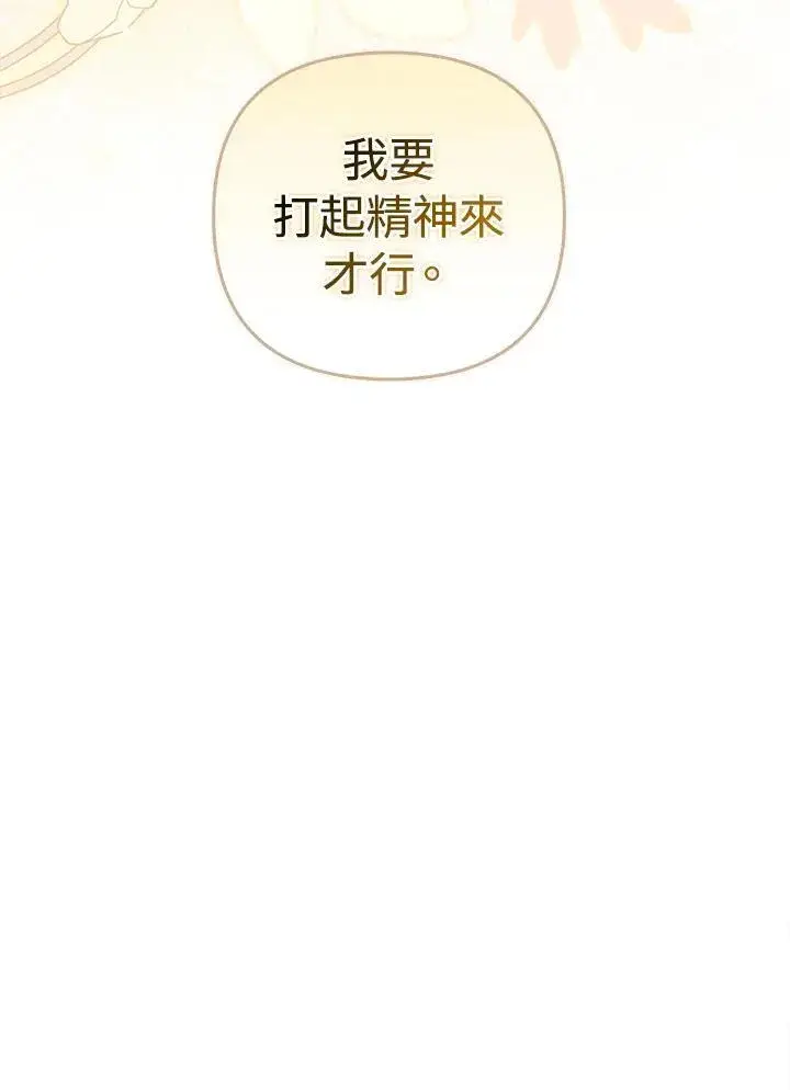 《成为皇帝的专属翻译》第72话图92