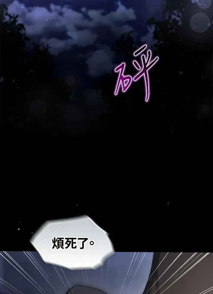 《成为皇帝的专属翻译》第72话图95