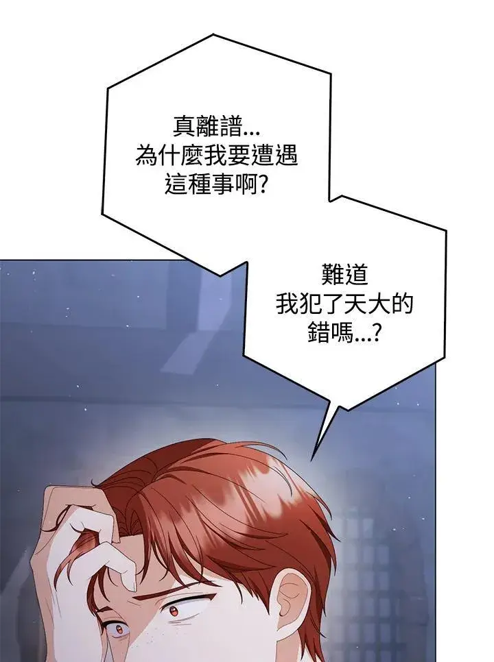 《成为皇帝的专属翻译》第72话图99