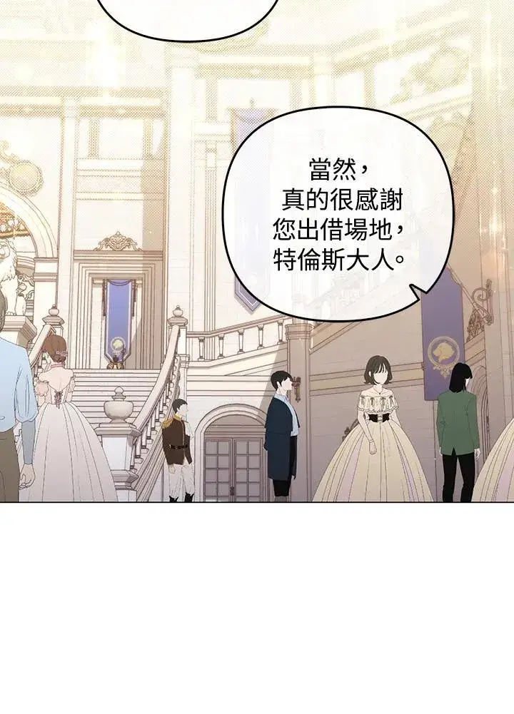 《成为皇帝的专属翻译》第73话图10