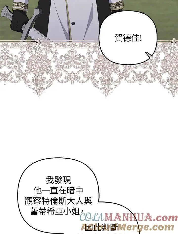 《成为皇帝的专属翻译》第73话图101
