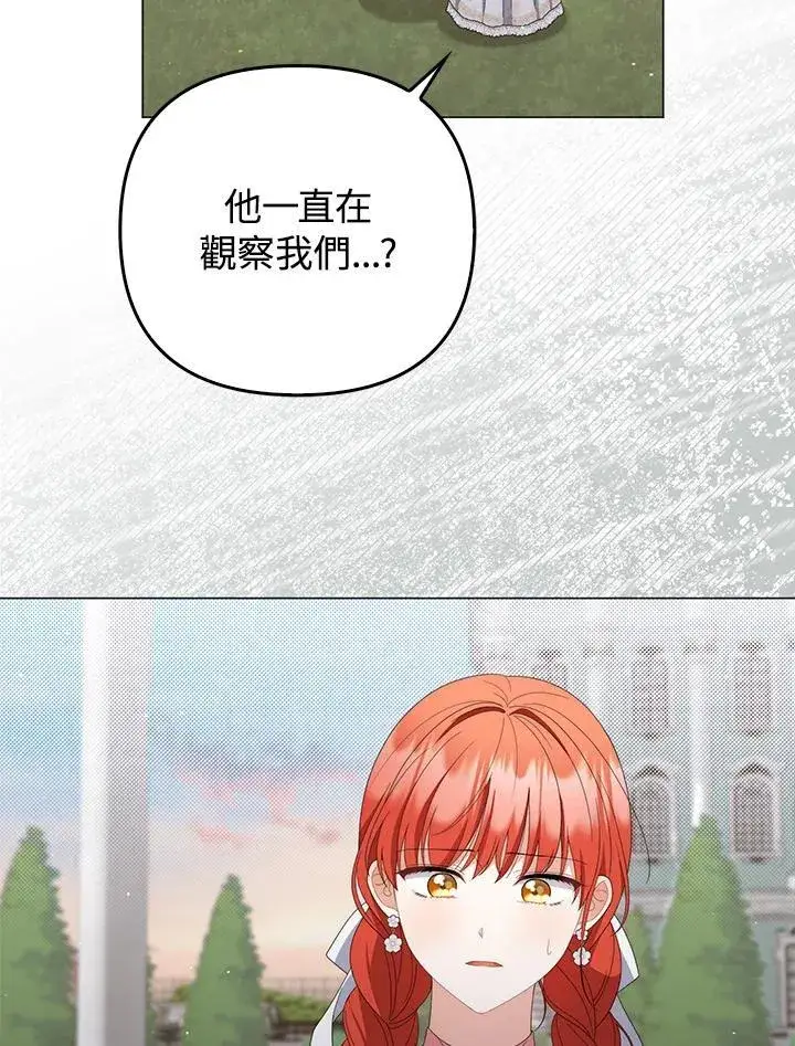 《成为皇帝的专属翻译》第73话图103