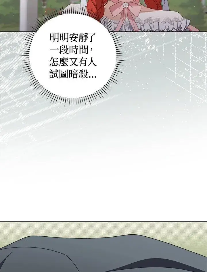 《成为皇帝的专属翻译》第73话图104