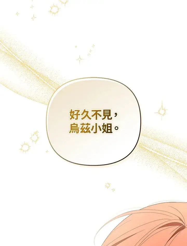 《成为皇帝的专属翻译》第73话图106